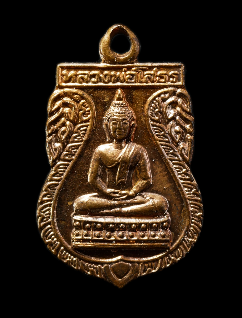 2569-01-25 (118)p.jpg - เหรียญหลวงพ่อโสธร หลวงพ่อปลด ปัญญาสาโร วัดอุบลวนาราม(วัดบัว) ต.ปลายบาง อ.บางกรวย จ.นนทบุรี รุ่นสร้างมณฑป เหรียญเนื้อทองแดง พระเก่าสวย มวลสารดี น่าเก็บ [..] | https://kamulet.in.th